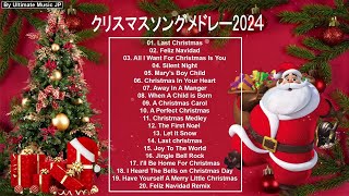 最強のクリスマスソング！ 邦楽 洋楽ミックス 名曲 人気曲 ヒット曲 メドレー 連続再生！【BGM】