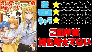 奴隷商人しか選択肢がないですよ？（1）