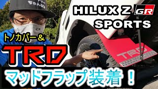 HILUX gun125 ハイラックス マッドフラップ 社外品 Fは新品