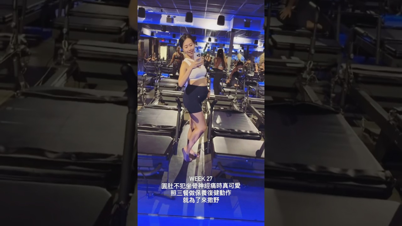看著肚子慢慢變大,還是蠻感動的🥹#孕期運動 #孕婦瑜伽 #皮拉提斯 #孕婦皮拉提斯 縮圖