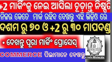 CHSE Odisha Plus Two COMERCE  Exam Marking Process 2021|+2 Exam Marking SYSTEM 2021 |+2 REASULT 2021