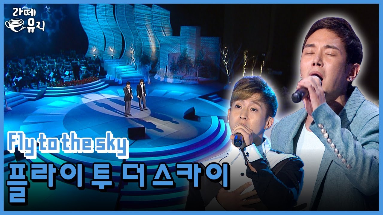 플라이투더스카이[FLYTOTHESKY] 목소리가 무릉도원 🌈 좋으면 #가만히있어 😁 [라떼뮤직] / KBS 방송