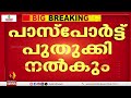 തടസങ്ങൾ നീങ്ങി; ടെലഗ്രാഫ് മുൻ എഡിറ്റർ  ആർ. രാജാഗോപാലിന്റെ പാസ്പോർട്ട് പുതുക്കി നൽകും | R Rajagopal