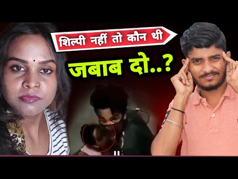 चुप्पी का मतलब गलत है शिल्पी..? || Shilpi Raj Video || Rajan Singh Mukut