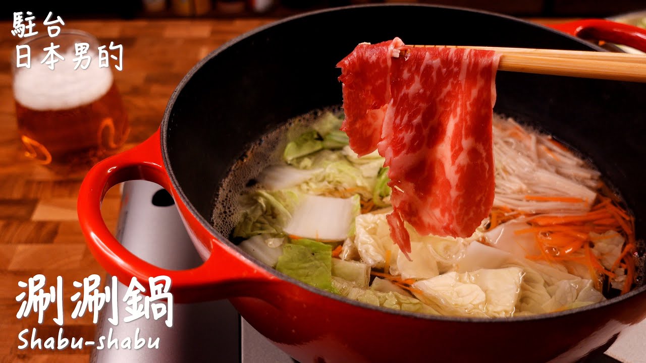 Shabu Shabu Recipe (Video)しゃぶしゃぶ • Just One Cookbook