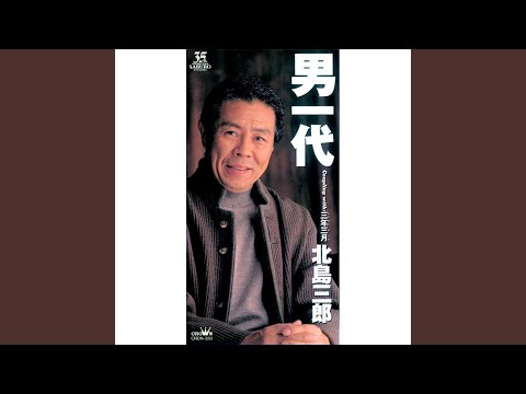 EP シングル レコード　北島三郎 / 喧嘩花火・男くじら 喧嘩辰(けんかたつ)／北島三郎-カラオケ・歌詞検索｜JOYSOUND.com