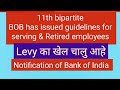 11th bipartite BOB issued  guidelines for serving & ex staff & BOI notification for Levy