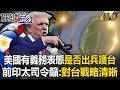 反共與兩岸情勢