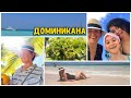 ДОМИНИКАНА - НАШ ОТДЫХ В Occidental Punta Cana ♥ Работающая мама