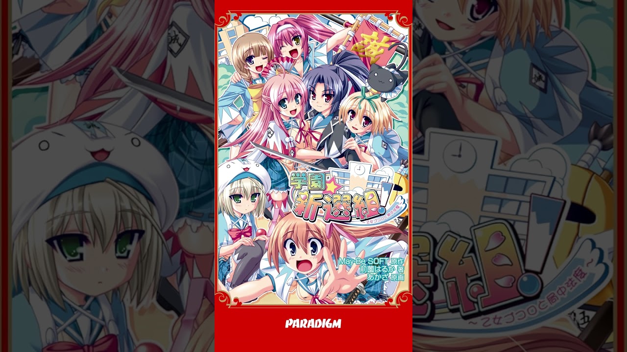 学園☆新選組! ～乙女ゴコロと局中法度～ OP『乙女ゴコロ×局中法度』