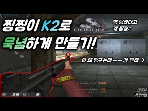 [서든어택] 핵 팅궜다고 투덜대는 찡찡이 K2로 입 닫게하기!
