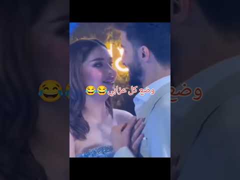 ميمز وضع كل عزابي