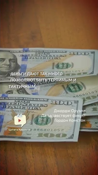 Деньги дают так много - Джордж Оруэлл - Да здравствует фикус! - Гордон ...