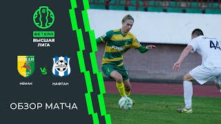 Обзор матча Неман  — Нафтан-Новополоцк