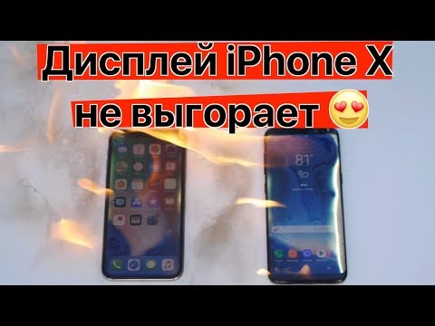 Дисплею iPhone X не грозит выгорание