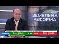 Бізяєв: обіг земель - це не аграрна реформа (06.02)