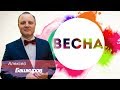 ★ НОВАЯ ПЕСНЯ ★Башкиров Алексей ★ВЕСНА