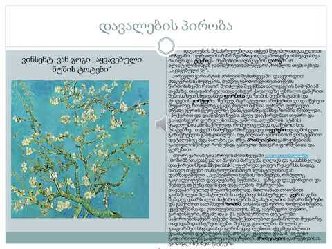 ხელოვნების პირველი კლასის კომპლექსური დავალება