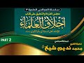 Daura ilmia series 3  taleeq ala kitab akhlaq al ulama part 2  shkmuhammad nadeem sheikh 