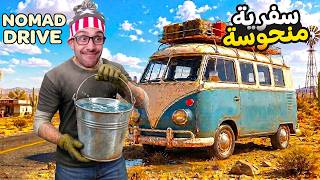 حصلت وسط الصحراء مع سطل ديال الماء 😅#1| Nomad Drive