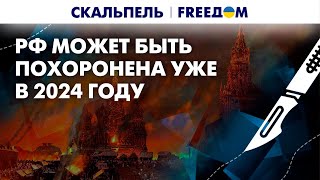 🔴 Потопы, пожары и взрывы: российское государство ДЕГРАДИРУЕТ по всем параметрам | Скальпель