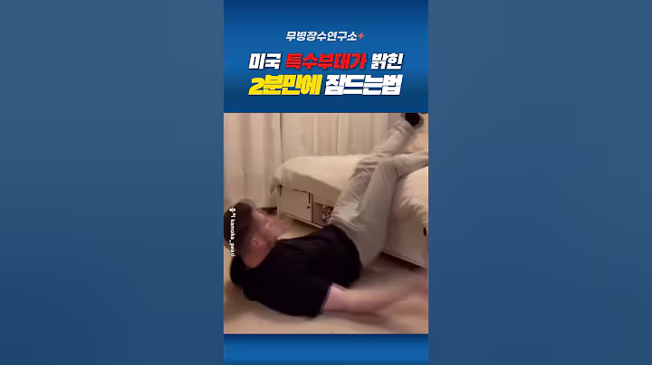 미군이 전쟁중에도 불면증 없는 이유 #숙면 #이슈