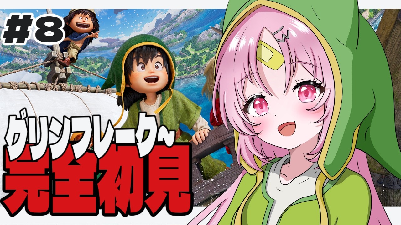 【ドラクエ７】グリンフレークから！名探偵おしゅい毒薬わんわん事件～解決編～ドラゴンクエストVII リイマジンド〉※ネタバレあり【ドラゴンクエストVII Reimagined /彩歌すいれん 】