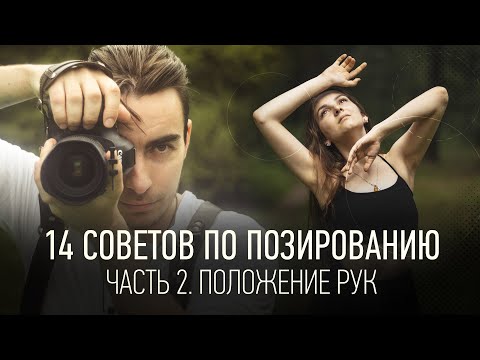 Вопрос: Как стать моделью для фотосъемки рук?