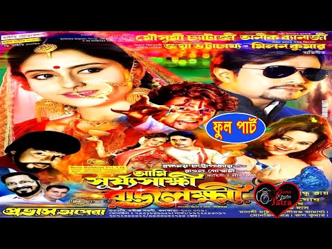 আমি সূর্য সাক্ষী রাজলক্ষী \\ Ami_surya_sakṣi_rajlakṣi \\ প্রভাস অপেরা-2022