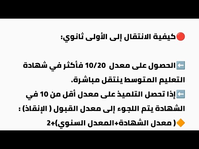 هكذا يتم الانتقال إلى الأولى ثانوي #bem2023 @abochakerbac