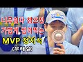 챔프전 가볍게 씹어먹는 파이널 MVP 정지석 (무해설)
