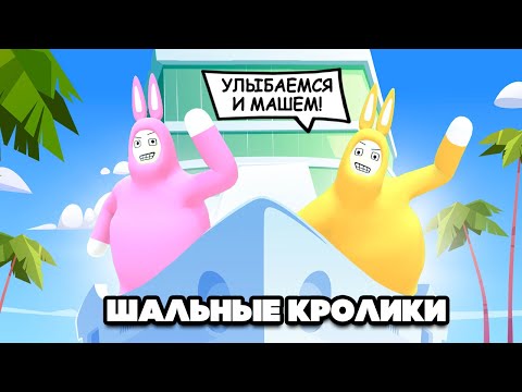 Видео: ШАЛЬНЫЕ КРОЛИКИ - РЖАЛИ ВСЮ ДОРОГУ ♦ Super Bunny Man #6