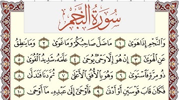 سورة النجم مكتوبة القارئ ياسر القرشي Surah Al Najm  برواية شعبة عن عاصم