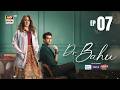 Doctor Bahu Episode 7 | 17 April 2026 | Kubra Khan | Shuja Asad | ENG SUB | ARY Digital Drama