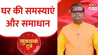 Download Lagu गुडलक टुडे: क्या घर में मन रहता है उदास, घरवालों से बढ़ रहा है विवाद ? जानें उपाय MP3 Download Lagu गुडलक टुडे: क्या घर में मन रहता है उदास, घरवालों से बढ़ रहा है विवाद ? जानें उपाय MP3