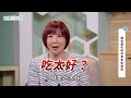【完整版】健康早知道