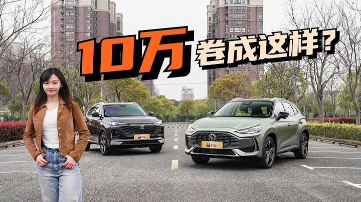 MG ONE对比长安CS55 Plus，10万级能卷成啥样？ - 天天要闻