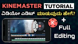 Kinemaster Full Tutorial In Kannada | How To Edit Videos In Kinemaster Kannada tutorial ಕನ್ನಡದಲ್ಲಿ