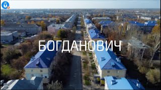 видео: Богданович: от площади Мира до Уральского Марса. «Навигатор Live» картинка: Богданович: от площади Мира до Уральского Марса. «Навигатор Live»