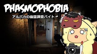 【Phasmophobia】レベル１６で買えるアレが欲しい