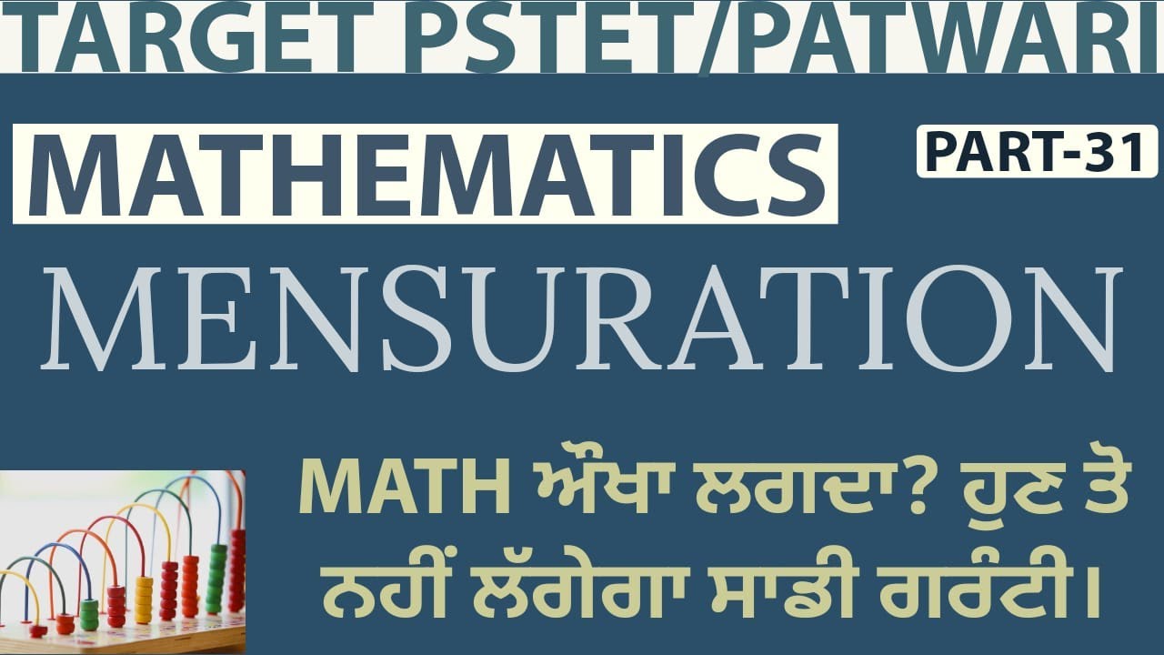 Математика: измерение площадей и объемов с использованием простых методов на пенджабском языке, л...