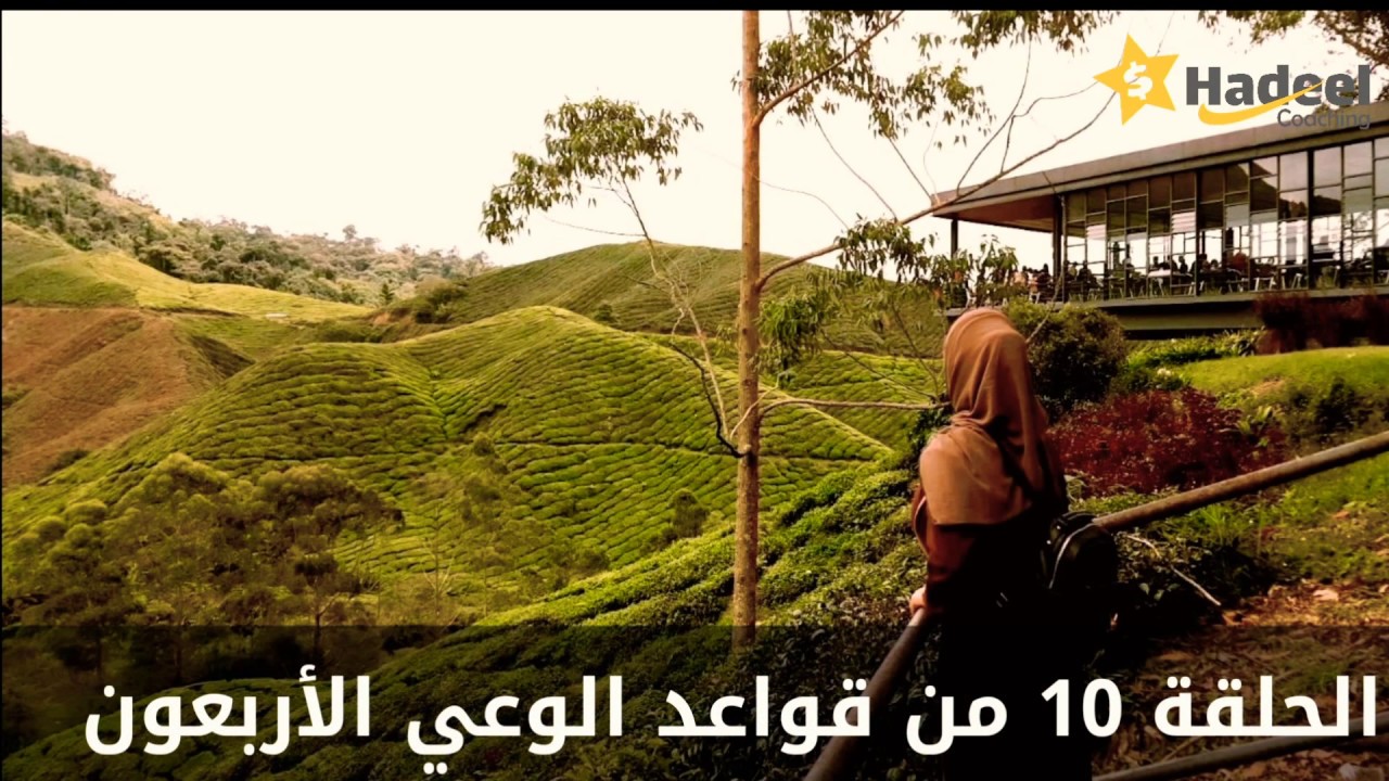 قواعد الوعي الأربعون ح10/  سته قواعد لتحصل على الوزن المثالي بدون رجيم وحرمان / كوتش هديل