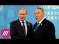 Как Путин просчитался с Казахстаном, сделав ставку на Назарбаева? Мнение Дмитрия Орешкина