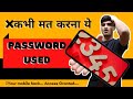 ❌😲 कभी मत करना ये Password Used