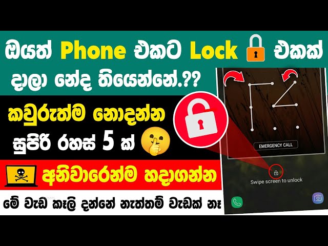 Top 5 Useful Phone Lock Screen Hidden Tips and tricks sinhala | Phone lock screen Settings sinhala class=