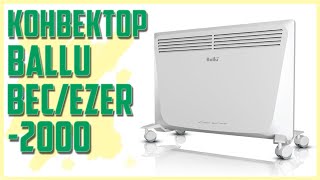 🔥Обогреватель конвективный Ballu BEC/EZER-2000 🔥