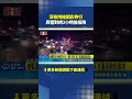 槍擊要犯持槍闖彩券行! 議員雨刷.配天宮董座勸說棄械｜三立新聞LIVE