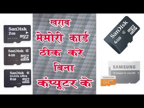 How to repair corrupted memory card || damaged SD card || Pen Drive without Computer - 2018