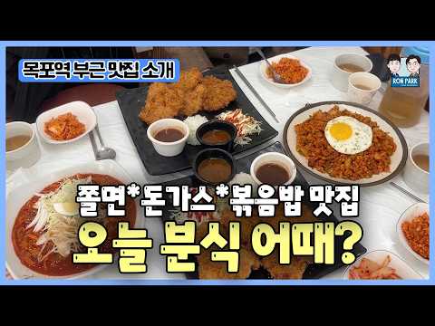 목포 맛집기행 6화 서울분식