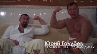 Дмитрий Голубев и Богдан Хмельницкий в физиотерапевтическом отделении. Дмитрий Голубев и Богдан Хмельницкий в физиотерапевтическом отделении.
